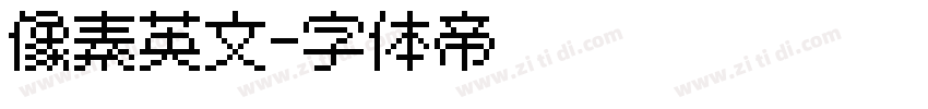 像素英文字体转换