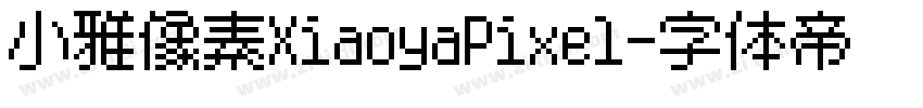 小雅像素XiaoyaPixel字体转换
