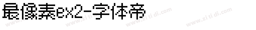 最像素ex2字体转换