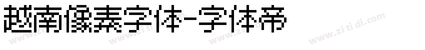 越南像素字体字体转换