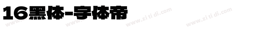 16黑体字体转换