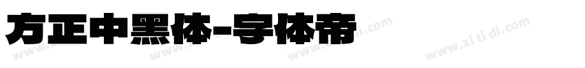 方正中黑体字体转换