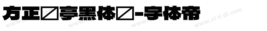 方正兰亭黑体长字体转换