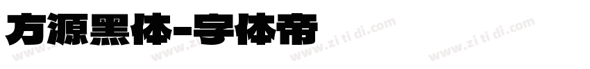 方源黑体字体转换