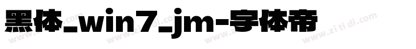 黑体_win7_jm字体转换