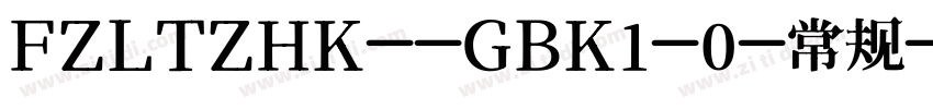 FZLTZHK--GBK1-0-常规字体转换