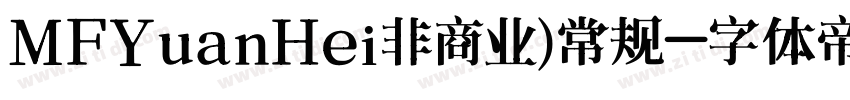 MFYuanHei非商业)常规字体转换