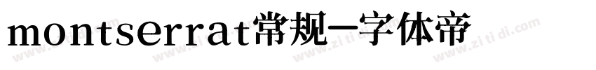 montserrat常规字体转换