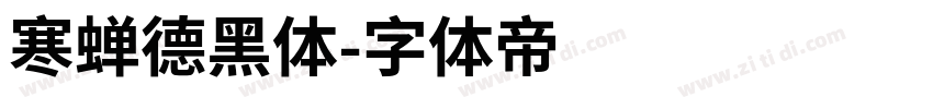寒蝉德黑体字体转换