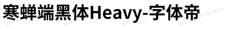 寒蝉端黑体Heavy字体转换