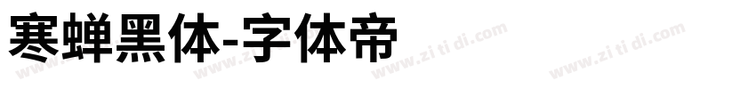 寒蝉黑体字体转换