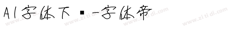 A1字体下载字体转换
