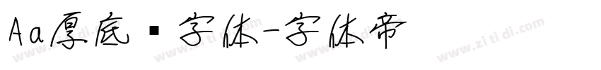 Aa厚底黑字体字体转换