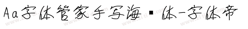Aa字体管家手写海报体字体转换