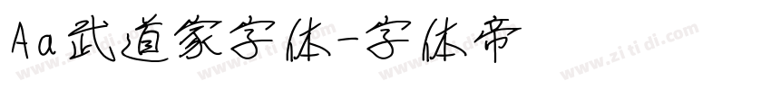 Aa武道家字体字体转换