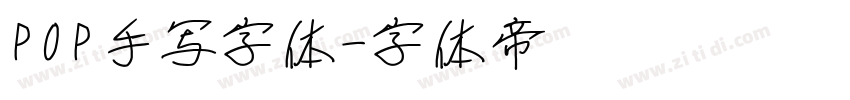 POP手写字体字体转换
