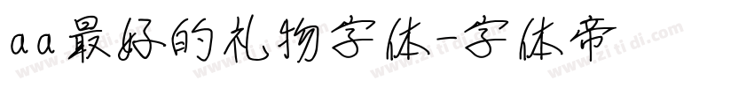 aa最好的礼物字体字体转换