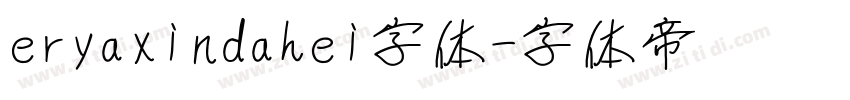 eryaxindahei字体字体转换