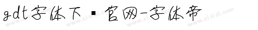 gdt字体下载官网字体转换