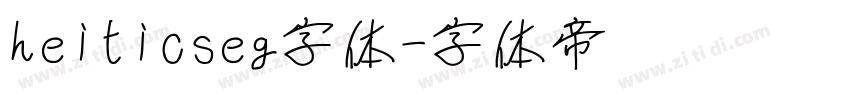 heiticseg字体字体转换