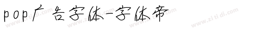 pop广告字体字体转换