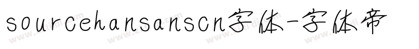 sourcehansanscn字体字体转换