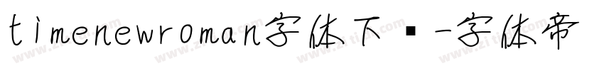 timenewroman字体下载字体转换