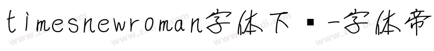 timesnewroman字体下载字体转换