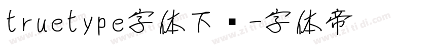 truetype字体下载字体转换