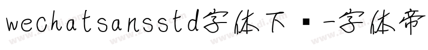 wechatsansstd字体下载字体转换