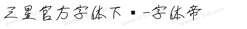 三星官方字体下载字体转换