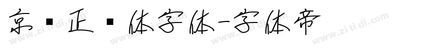京东正黑体字体字体转换