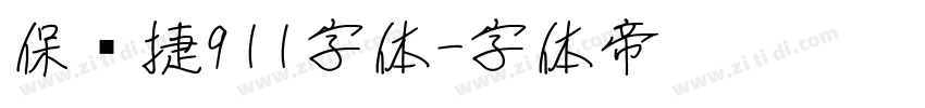 保时捷911字体字体转换