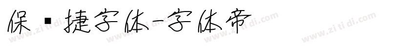 保时捷字体字体转换