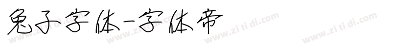 兔子字体字体转换