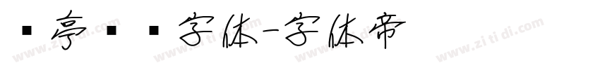 兰亭纤黑字体字体转换