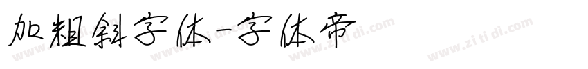 加粗斜字体字体转换