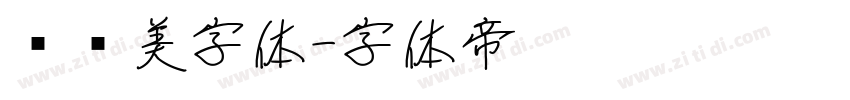 卡尔美字体字体转换