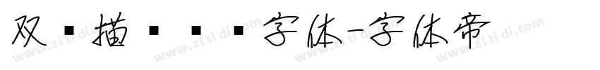 双层描边运动字体字体转换