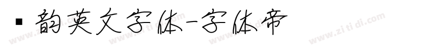 圆韵英文字体字体转换