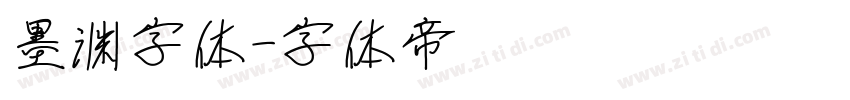 墨渊字体字体转换