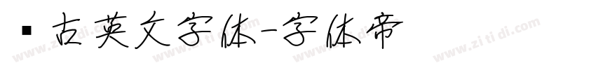 复古英文字体字体转换