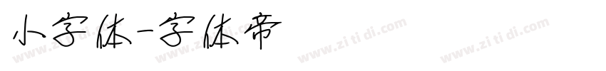 小字体字体转换