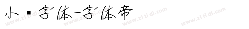 小濑字体字体转换
