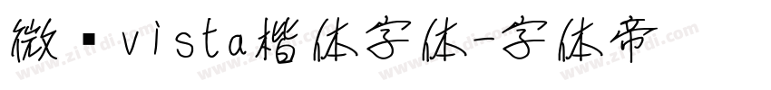 微软vista楷体字体字体转换
