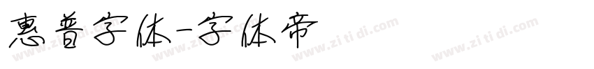 惠普字体字体转换