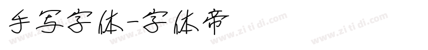手写字体字体转换