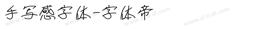 手写感字体字体转换