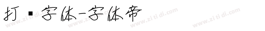 打码字体字体转换