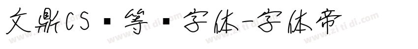 文鼎CS细等线字体字体转换